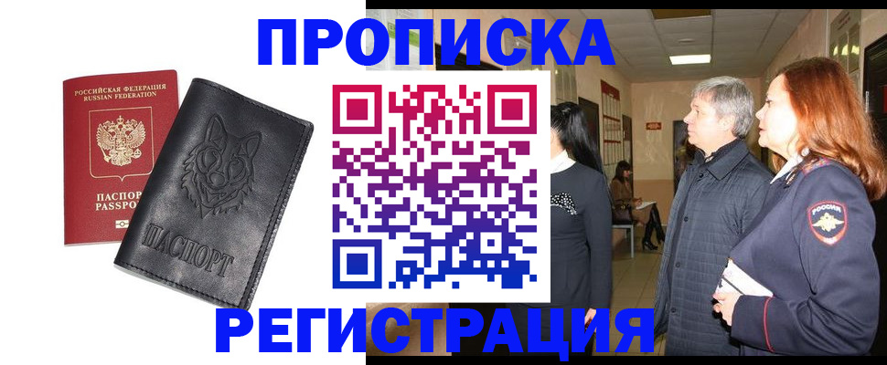 временная регистрация для всех в Моршанске