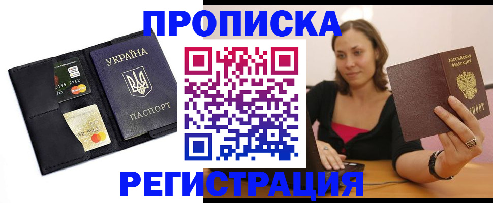 прописка для работы в Моршанске